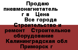 Продаю пневмонагнетатель CIFA PC 307 2014г.в › Цена ­ 1 800 000 - Все города Строительство и ремонт » Строительное оборудование   . Калининградская обл.,Приморск г.